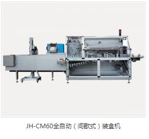 全自動(dòng)裝盒機(jī)價(jià)格