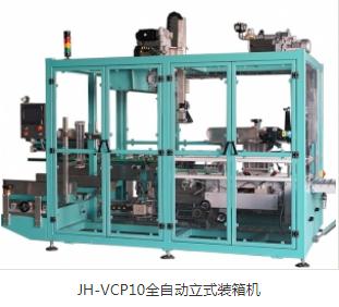 全自動裝箱機廠家