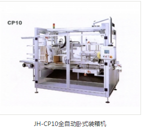 全自動裝箱機(jī)廠家直銷