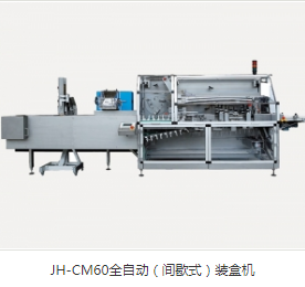 全自動裝盒機供應(yīng)商